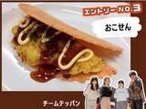 「【ライフ首都圏】ライフ×オタフクソース×東京都立大学による産学協働プロモーション企画「お好み焼 アイデアレシピグランプリ！」開催」の画像4