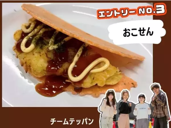 「【ライフ首都圏】ライフ×オタフクソース×東京都立大学による産学協働プロモーション企画「お好み焼 アイデアレシピグランプリ！」開催」の画像