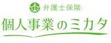 「ミカタ少額短期保険、弁護士ドットコム株式会社との「販売アライアンス」を締結」の画像4