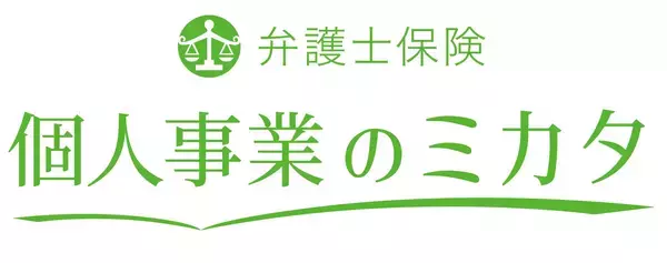「ミカタ少額短期保険、弁護士ドットコム株式会社との「販売アライアンス」を締結」の画像