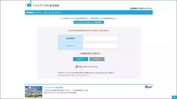 「医療機関向け紹介予約システム「e連携」新機能リリース　ゲストアカウント機能(仮アカウント発行)」の画像