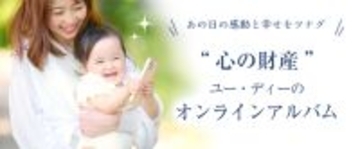 株式会社ユー・ディーは写真も声も、未来へつなぐ「オンラインアルバム TSUNAGU」をリリースしました。ページをめくると写真と声が再生される、新しいアルバム体験をお届けします。