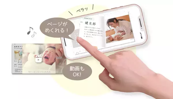 「株式会社ユー・ディーは写真も声も、未来へつなぐ「オンラインアルバム TSUNAGU」をリリースしました。ページをめくると写真と声が再生される、新しいアルバム体験をお届けします。」の画像