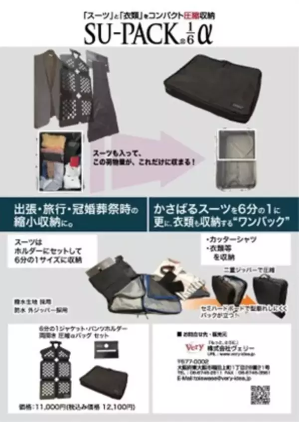 「「SU-PACK6分の1α」が2/25から近鉄百貨店上本町店で開催される「いいもの発見！東大阪コレクション」に出店」の画像