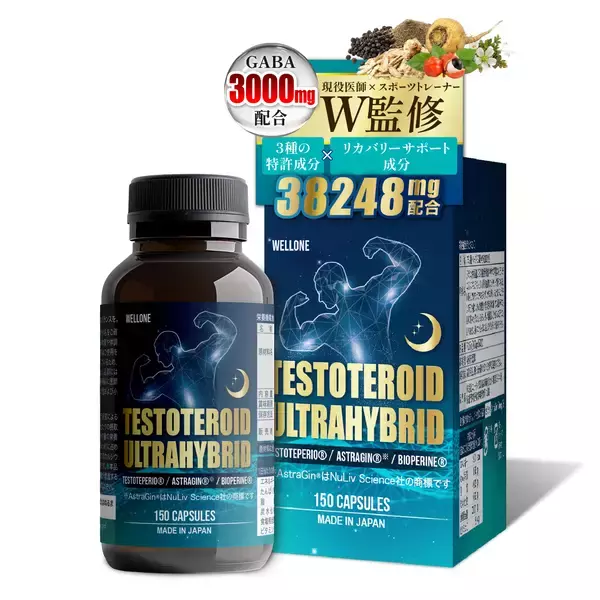 【医師×トレーナー】のW監修で“休息”に着目。次世代ボディメイクサプリWELLONEの「TESTOTEROID ULTRAHYBRID」2026年1月よりAmazon.co.jpで販売開始！