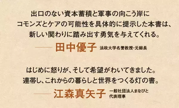 「「コモンズ」と「ケア」をキーワードに、デヴィット・グレーバーが遺した指針の意味を解き明かす新刊『「生産と消費」から「ケアと自由」への転換』、2026年2月6日発売！」の画像