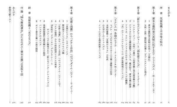 「「コモンズ」と「ケア」をキーワードに、デヴィット・グレーバーが遺した指針の意味を解き明かす新刊『「生産と消費」から「ケアと自由」への転換』、2026年2月6日発売！」の画像