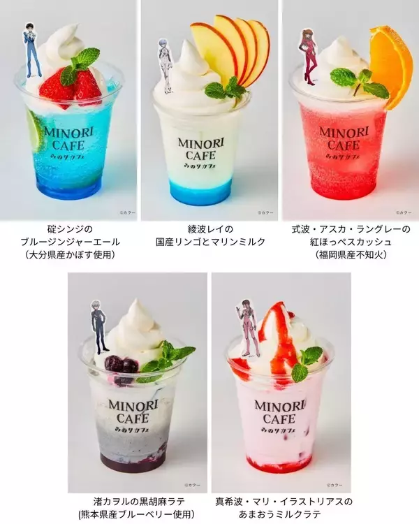 『30周年記念展「ALL OF EVANGELION」』開催記念コラボドリンクをみのりカフェ福岡パルコ店で２月１２日（木）～３月１５日（日）に販売！