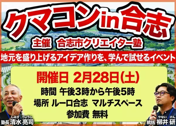 「熊本県合志市を愛する人をブレストで全力応援！市民が主役の街づくりイベント「クマコン in 合志」2/28 開催」の画像
