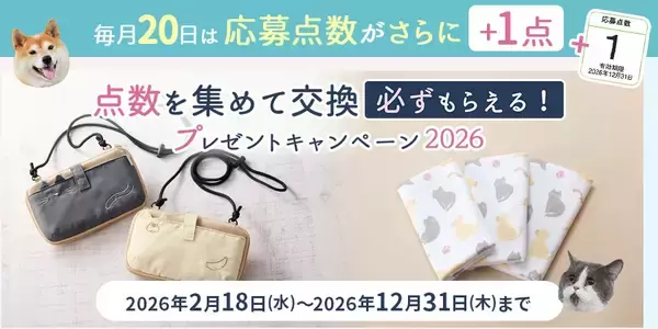 「【ペピイ】いつもの買い物でプレゼントが必ずもらえる　毎月20日は応募点数＋1点」の画像