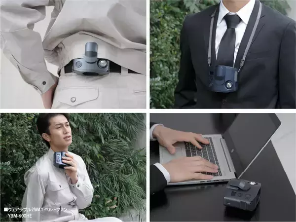 「男性向けポータブルファン新ブランド「ギアファン」全4モデルを2026年4月中旬より販売開始」の画像