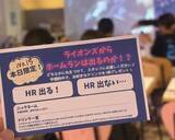 「【所沢駅徒歩2分】ライオンズ応援上映！初心者も楽しめる「応援観戦NIGHT」参加無料イベントを実施しました！」の画像3