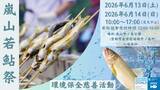 「【39年続く嵐山の初夏の風物詩】「嵐山若鮎祭2026」6月13日・14日開催　数量限定の若鮎チャリティーイベント」の画像1