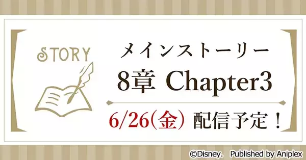 「『ディズニー ツイステッドワンダーランド』カリムのバースデーイラスト公開＆バースデーキャンペーン開催！メインストーリー8章「禁忌の執行人」Chapter3の配信日が決定！新衣装のカードが登場するイベントも開催！」の画像