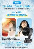 「40℃時代の新常識。ミスト×強風で瞬間冷却を叶える屋外用ミストファンが日本上陸」の画像4