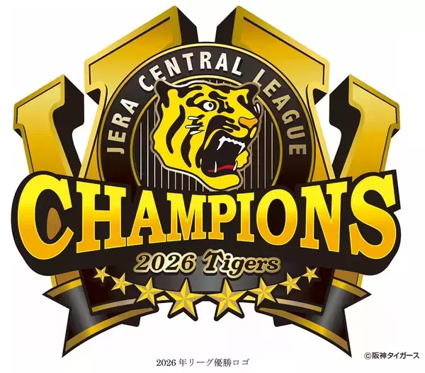 阪神タイガース2年連続リーグ優勝！優勝翌日から3日間「阪神タイガース JERA セントラル・リーグ優勝記念キャンペーン」を開催します