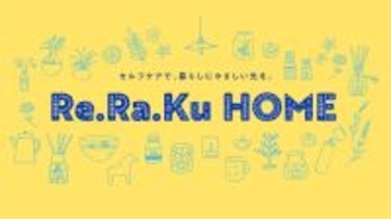 リラクグループ、公式ECサイト「Re.Ra.Ku HOME（リラク ホーム）」を2025年11月20日(木)にオープン
