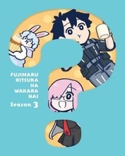 アニメ「Fate/Grand Order 藤丸立香はわからない」Season3 Blu-ray & DVD 2026年3月25日(水)発売決定！