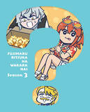 「アニメ「Fate/Grand Order 藤丸立香はわからない」Season3 Blu-ray & DVD 2026年3月25日(水)発売決定！」の画像2