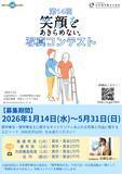 「第14回「笑顔をあきらめない。」写真コンテスト、1月14日より作品募集開始　初の外部審査員として佐藤 弘道氏が参加！」の画像1