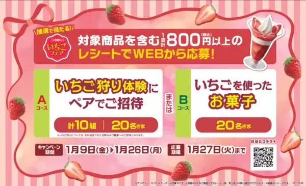 「ミニストップでいちごフェア実施 １月９日（金）～１月２６日（月）まで開催！！」の画像