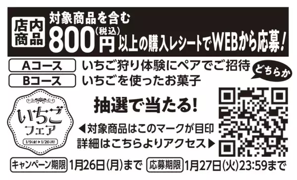 「ミニストップでいちごフェア実施 １月９日（金）～１月２６日（月）まで開催！！」の画像