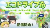 「「エコドライブ10のすすめ」啓発動画プロモーション開始」の画像3