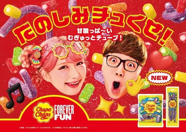 2層のチューブ型で“むぎゅっ”と新食感！チュッパチャプスのグミ第二弾をたのしみチュくせ！「チュッパチャプス　サワーチューブグミ / サワーチューブロンググミ」2026年3月23日(月)新発売！