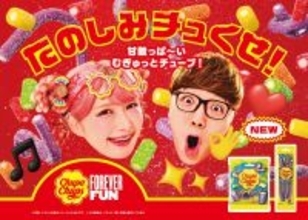 2層のチューブ型で“むぎゅっ”と新食感！チュッパチャプスのグミ第二弾をたのしみチュくせ！「チュッパチャプス　サワーチューブグミ / サワーチューブロンググミ」2026年3月23日(月)新発売！