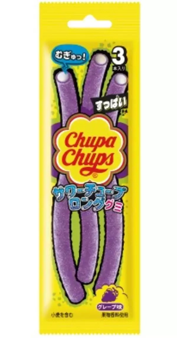 「2層のチューブ型で“むぎゅっ”と新食感！チュッパチャプスのグミ第二弾をたのしみチュくせ！「チュッパチャプス　サワーチューブグミ / サワーチューブロンググミ」2026年3月23日(月)新発売！」の画像