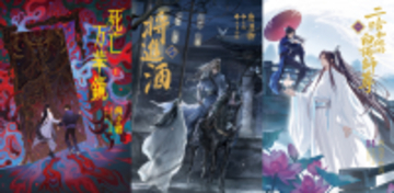 【感謝】ソニー・ミュージックソリューションズ出版書籍、バレンタインデーに楽天ブックスBL小説ランキングで上位を席巻！