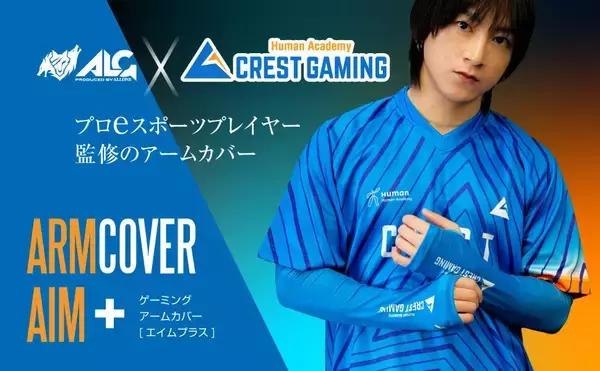 【新商品】VCJ Split1優勝チーム「CREST GAMING」とのコラボアームカバーが5月20日発売！