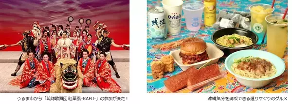 川崎駅前で「本物の沖縄体験」を。物価高の連休を賢く楽しもう。『はいさいFESTA 2026』注目のコンテンツを紹介