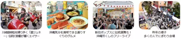 「川崎駅前で「本物の沖縄体験」を。物価高の連休を賢く楽しもう。『はいさいFESTA 2026』注目のコンテンツを紹介」の画像