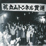 「「立山黒部アルペンルート」全線開業55周年記念　自然や文化・歴史を学ぶ「WEBきっぷ」を販売」の画像3