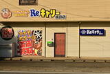 「千葉県で好評のタイヤ・ホイール買取専門店Reキャリーが県内2店舗目を成田市にオープン！」の画像1