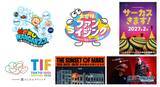 「【FUJI FUTURE UPDATE 第6弾】フジテレビイベントNEWSフジテレビ発イベントで2026→27年、お台場・湾岸エリアを熱く盛り上げる！」の画像2