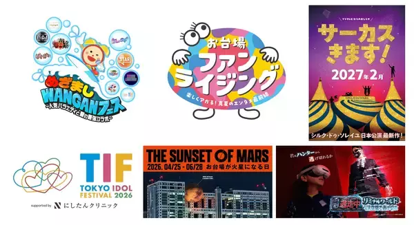 「【FUJI FUTURE UPDATE 第6弾】フジテレビイベントNEWSフジテレビ発イベントで2026→27年、お台場・湾岸エリアを熱く盛り上げる！」の画像