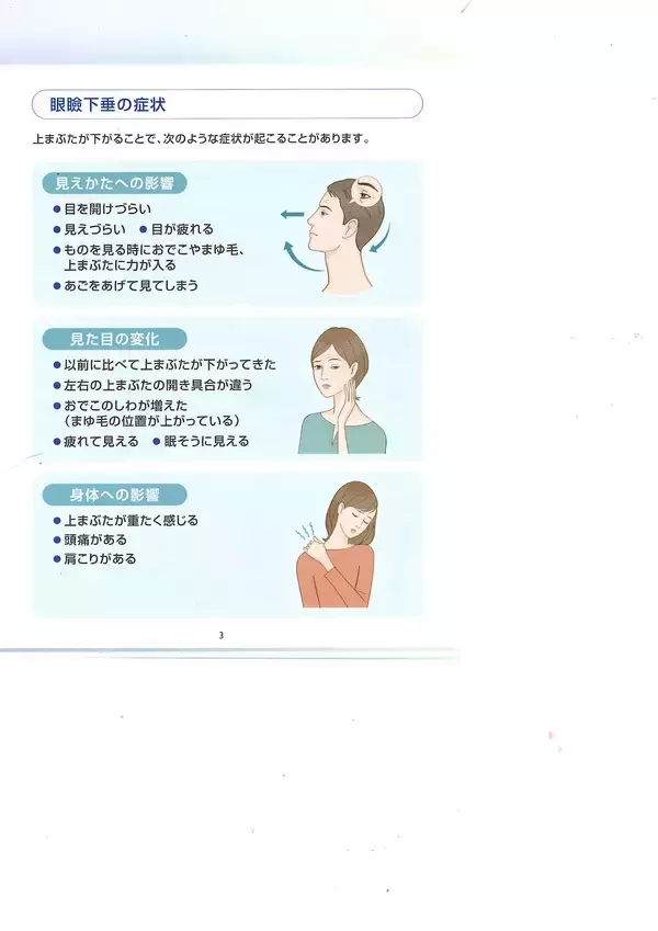 「医療法人社団 岡田クリニック 眼科・緑内障・糖尿病、アップニークミニ点眼液による「眼瞼下垂」治療を開始」の画像