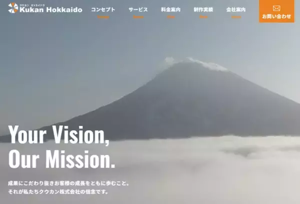 「札幌と富良野で展開するWeb制作と空間プロデュース｜クウカンの最新実績」の画像