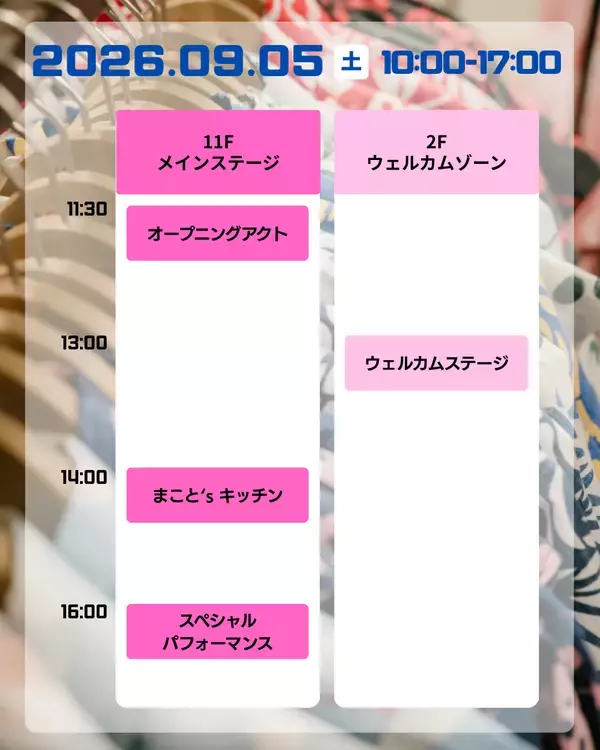 「「ハワイに恋して！」が新宿髙島屋のハワイフェアに登場！9月4日（金）～6日（日）の3日間、トーク＆スペシャルステージを開催」の画像
