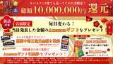 「総額1,000万円分の大還元！スマホ・iPhone買取専門店モバステ　2026年1月16日(金)より大還元キャンペーンを実施」の画像2