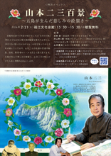 山本二三美術館、「五島」にまつわる特別企画開催　名作アニメーション映画を彩った美術監督の原風景に迫る