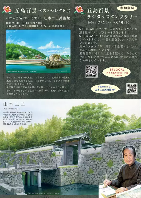 「山本二三美術館、「五島」にまつわる特別企画開催　名作アニメーション映画を彩った美術監督の原風景に迫る」の画像