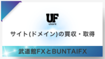 USGFX合同会社、FX事業強化に向け「BUNTAIFX」「武道館FX」のサイトとドメインを取得・統合へ