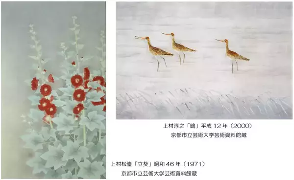 「特別展 上村三代と京都市立芸術大学展」を開催