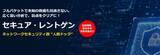 「サテライトオフィス、ネットワークセキュリティ版「人間ドック」サービス　　「サテライトオフィス・セキュア・レントゲン」の提供を開始　～フルパケットキャプチャとAI分析により、既存防御では見逃されがちな「内部脅威」や「未知の脅威」を可視化～」の画像1