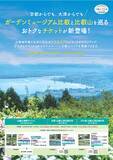 「～ 京都・滋賀の両方面から比叡山エリアを満喫！～「山と水と光の回廊」を巡る3タイプの新チケットを4月18日より発売」の画像1