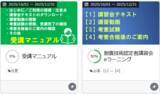 「木耐協「耐震技術認定者講習会」eラーニング版第2期受講申込み開始！」の画像2