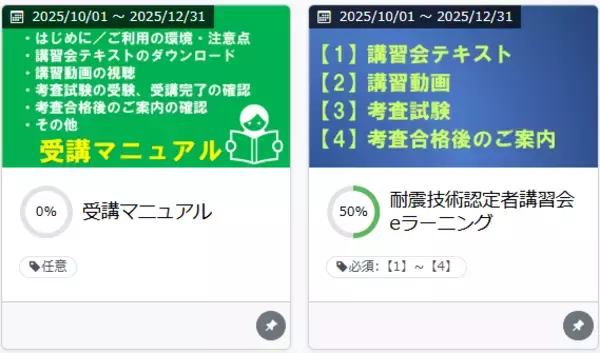 「木耐協「耐震技術認定者講習会」eラーニング版第2期受講申込み開始！」の画像